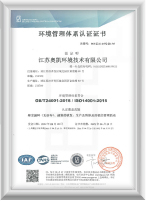 奥凯滤袋环境管理体系证书