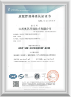 奥凯滤袋质量管理体系证书