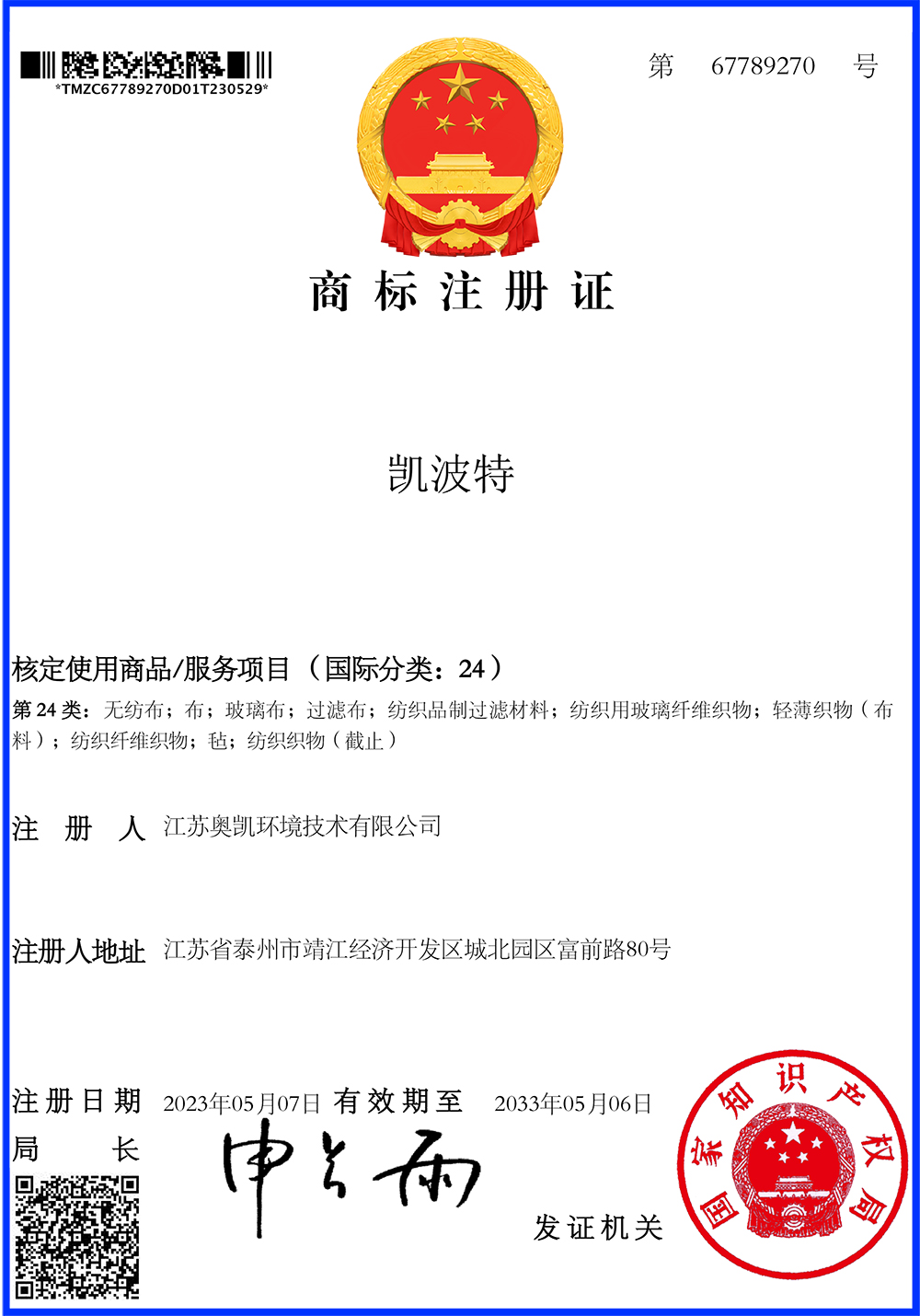 奥凯凯波特品牌注册