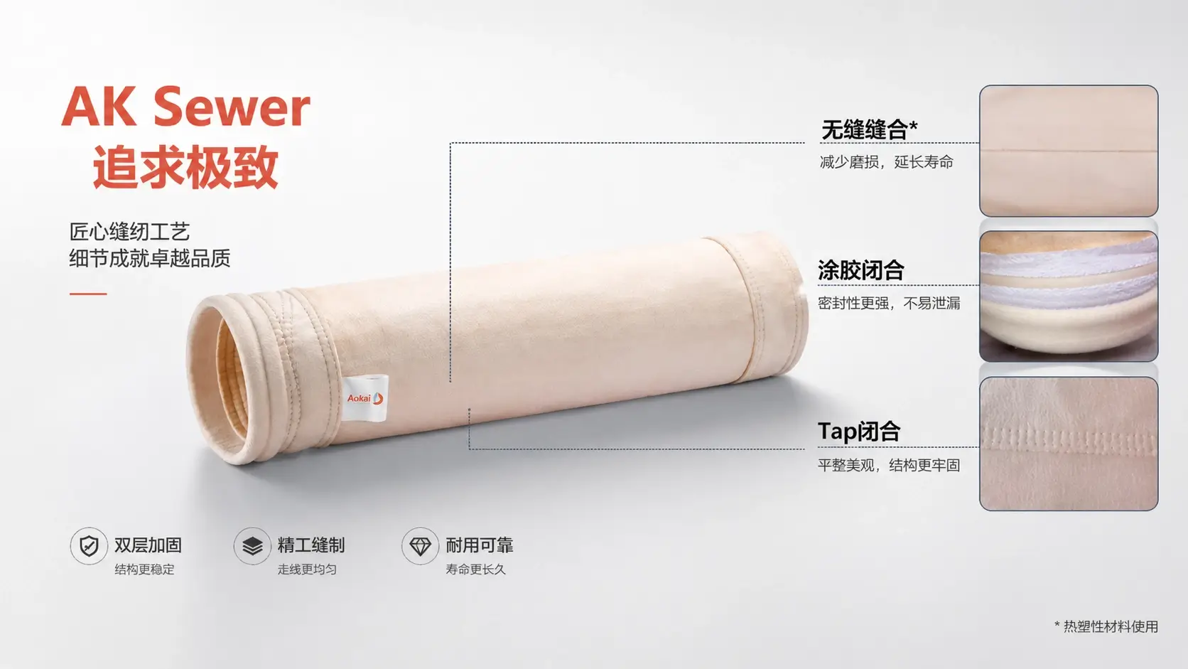 PPS除尘滤袋缝纫工艺