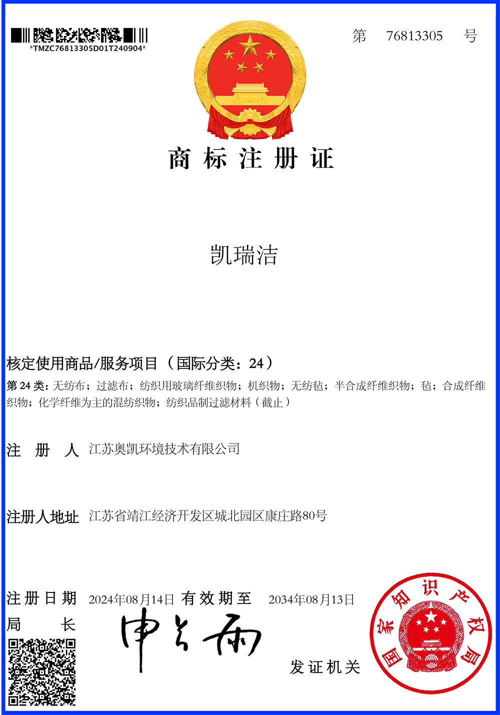 凯瑞洁
